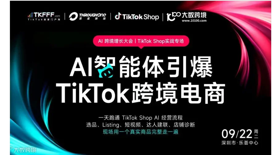 TikTok ShopxAI智能体实课:WorkBuddy+Codex一天跑通跨境经营全链路