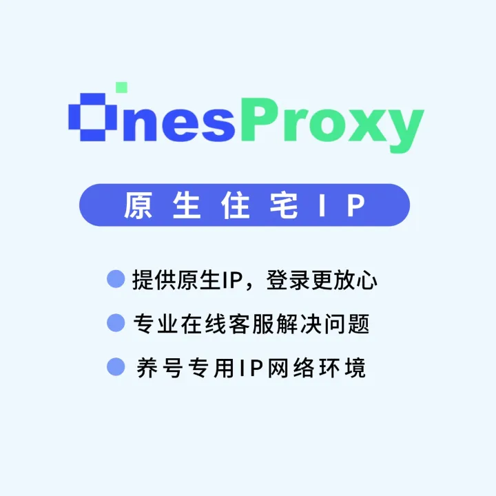 OnesProxy-原生住宅IP丨养号专用