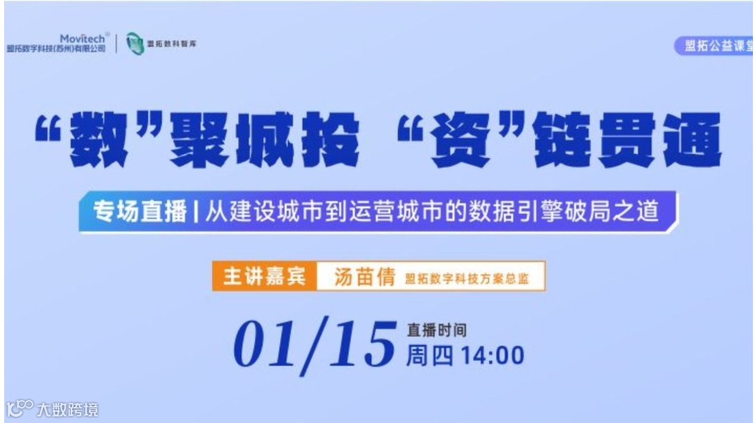"数"聚城投"资"链贯通 | 从建设城市到运营城市的数据引擎破局之道