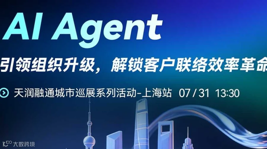 AI Agent 引领组织升级，解锁客户联络效率革命