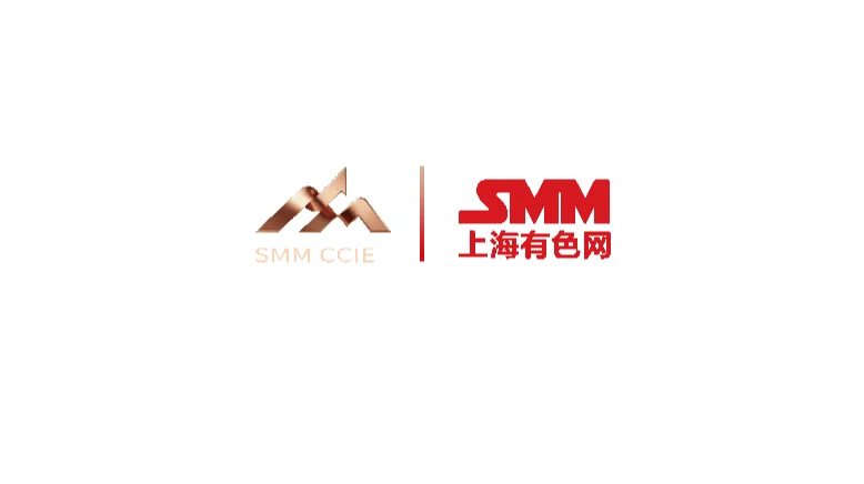 2027年（第二十二届）铜业大会暨铜产业博览会 SMM CCIE