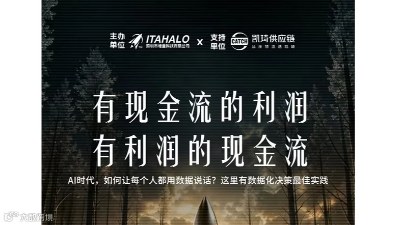 2026第四届增量大会，登船!冲破黑暗森林
