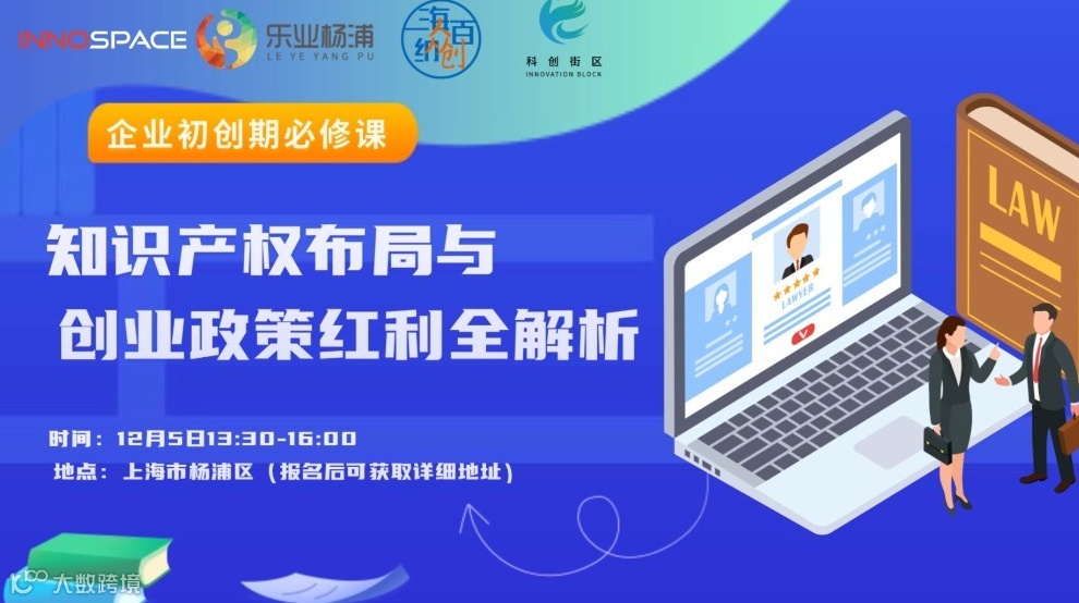 知识产权布局与创业政策红利全解析