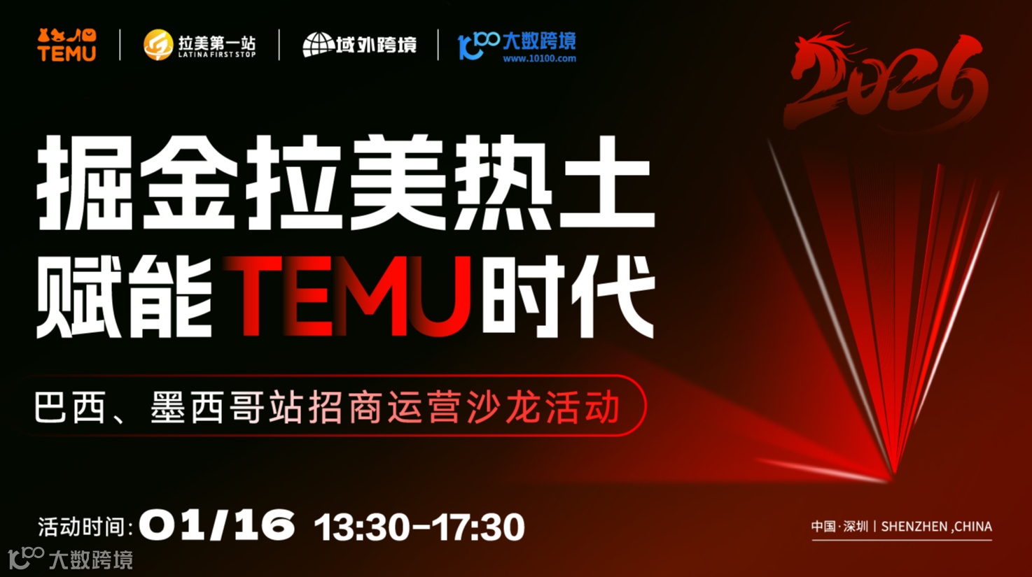 巴西、墨西哥站招商运营沙龙活动