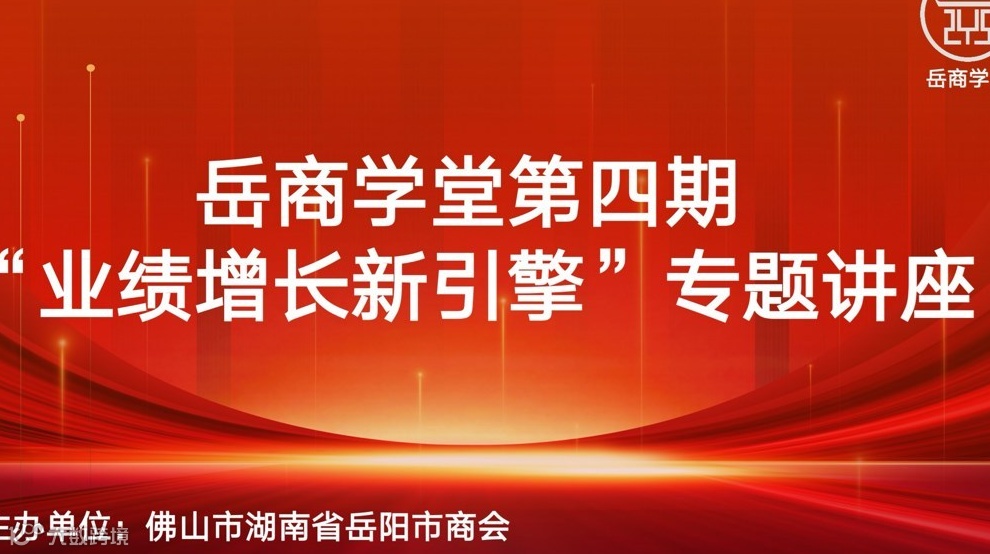 “业绩增长新引擎”专题讲座