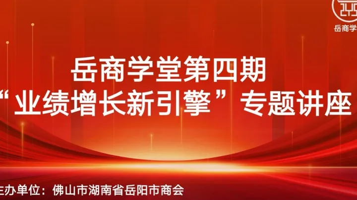 “业绩增长新引擎”专题讲座