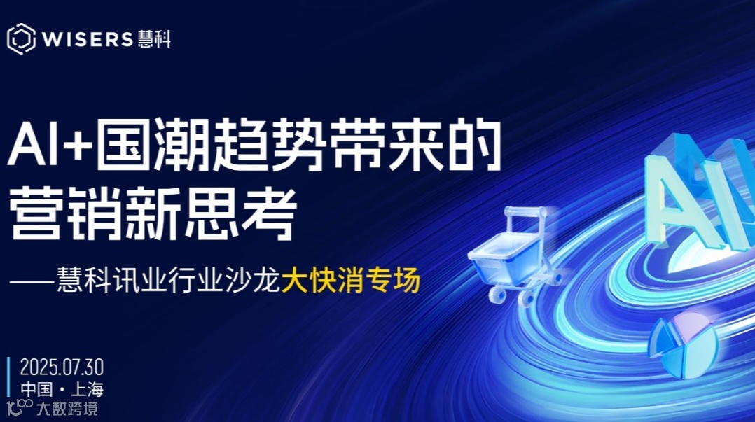 AI技术如何解构国潮趋势，赋能大快消品牌突破内卷，实现从流量到留量的转型