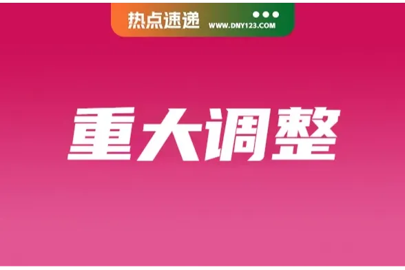 注意！Shopee卖家1月将迎三大重要调整；又一中国仓库被泰查封