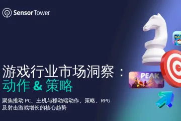 2026游戏行业市场洞察报告动作策略