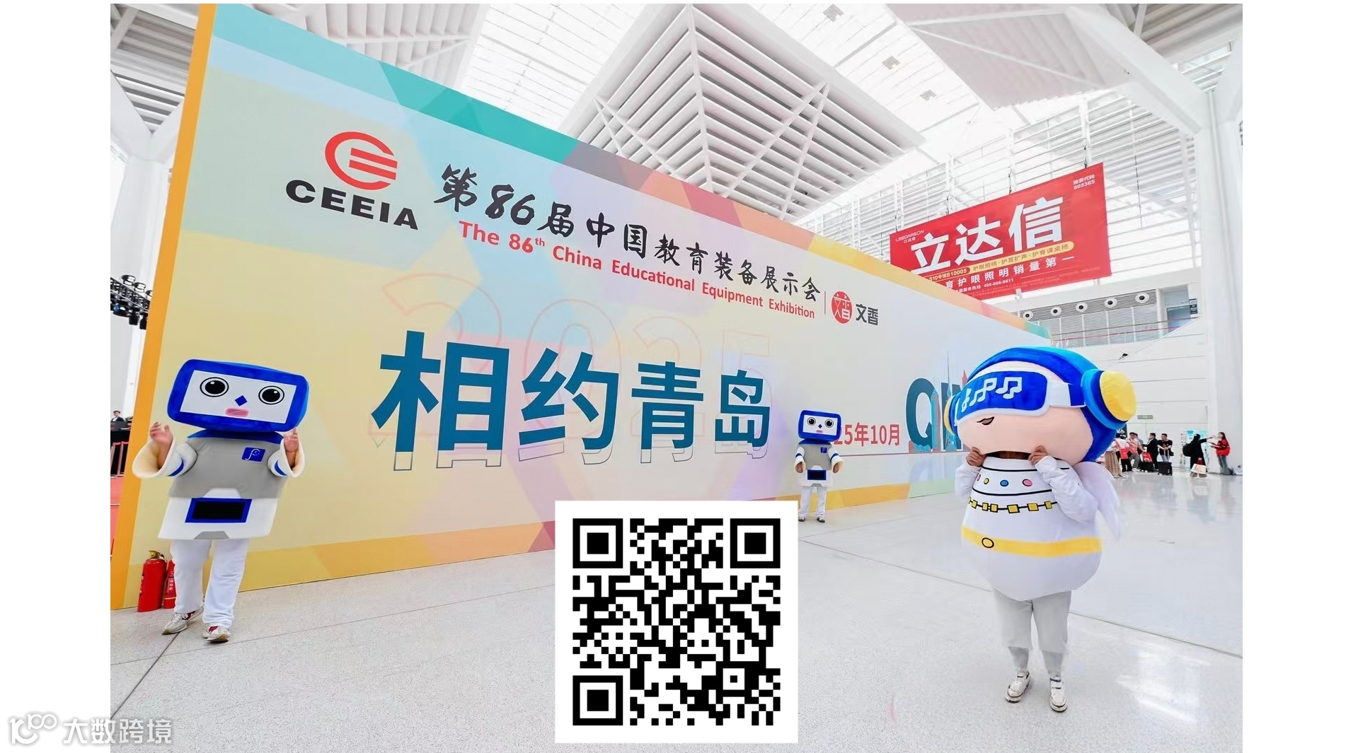 2025第86届中国教育装备展示会（青岛）