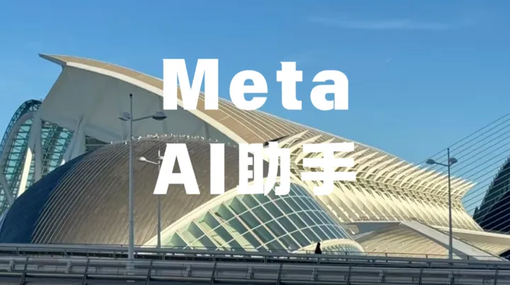 Meta突放大招！AI购物助手Hatch来袭，跨境电商要变天？