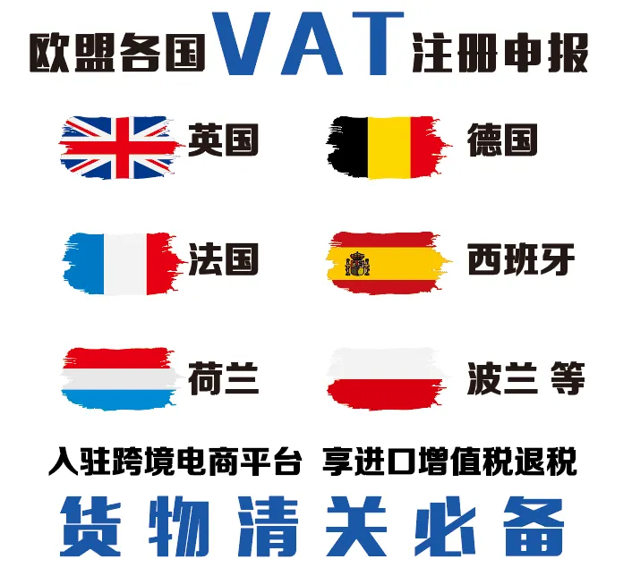 VAT申请办理