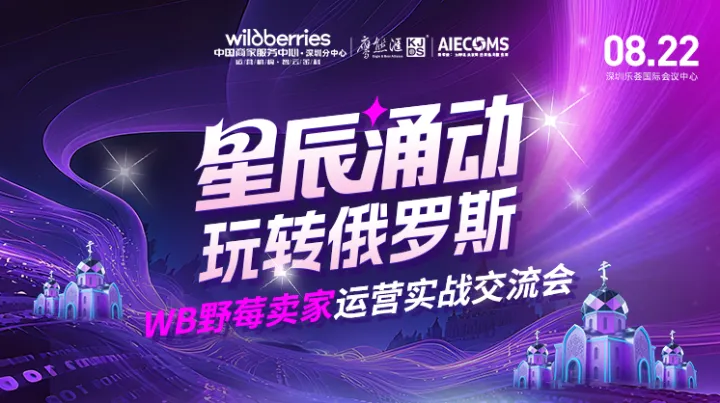 WB<em>野</em>莓卖家运营实战交流会