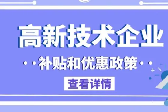 2026年上海市高企复审需要多少预算？全上海代办机构公司服务标准与深度对比