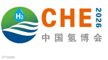 2026年中国（郑州）国际氢能与燃料电池产业博览会-中国氢博会 CHE