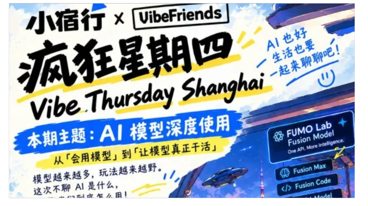 小宿行 X VibeFriends 疯狂星期四