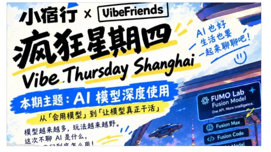 小宿行 X VibeFriends 疯狂星期四
