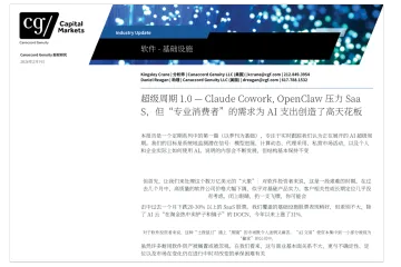Claude Cowork, OpenClaw（龙虾） 压⼒ Saa S，但“专业消费者”的需求为 AI ⽀出创造了⾼天花板