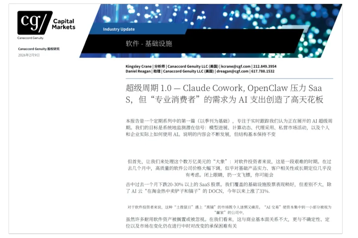 Claude Cowork, OpenClaw(龙虾) 压⼒ Saa S,但“专业消费者”的需求为 AI ⽀出创造了⾼天花板