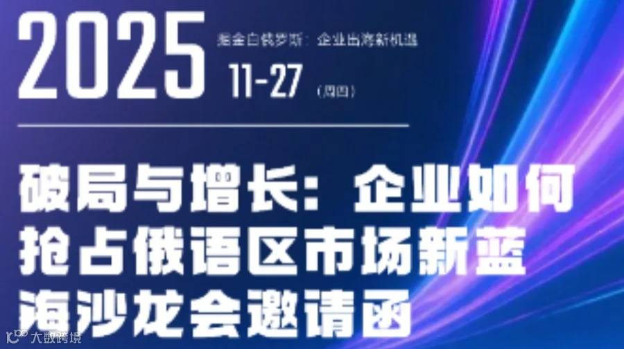 掘金白俄罗斯:企业出海新机遇