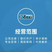 零点国际-海外拓展服务｜公司注册+跨境合规