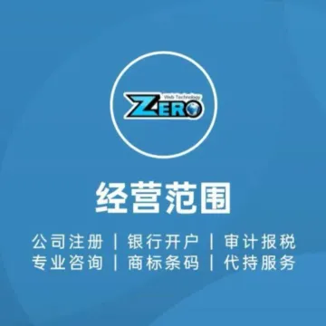 零点国际-海外拓展服务｜公司注册+跨境合规