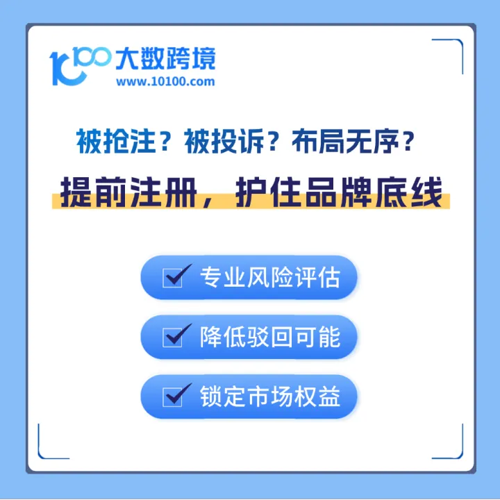 全球商标注册丨防抢注快下证