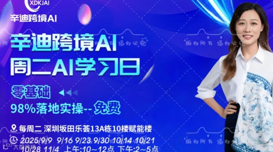 辛迪跨境AI——周二学习日（9.23场）