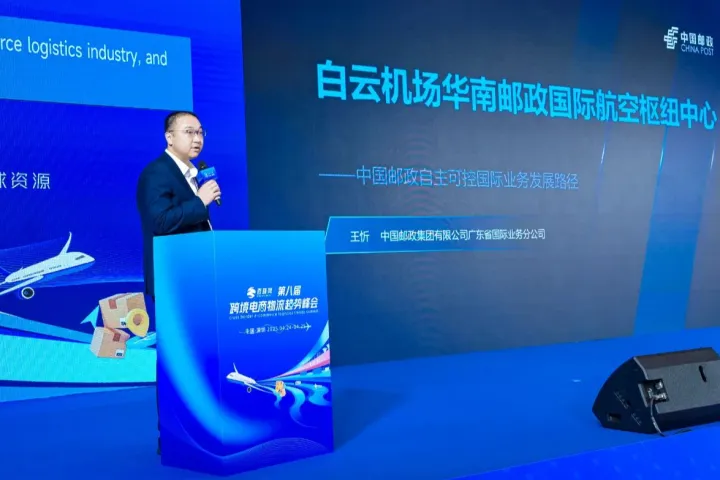 华南邮政航空枢纽助力构建自主可控物流体系 | 广东邮政国际公司 副总经理 王忻