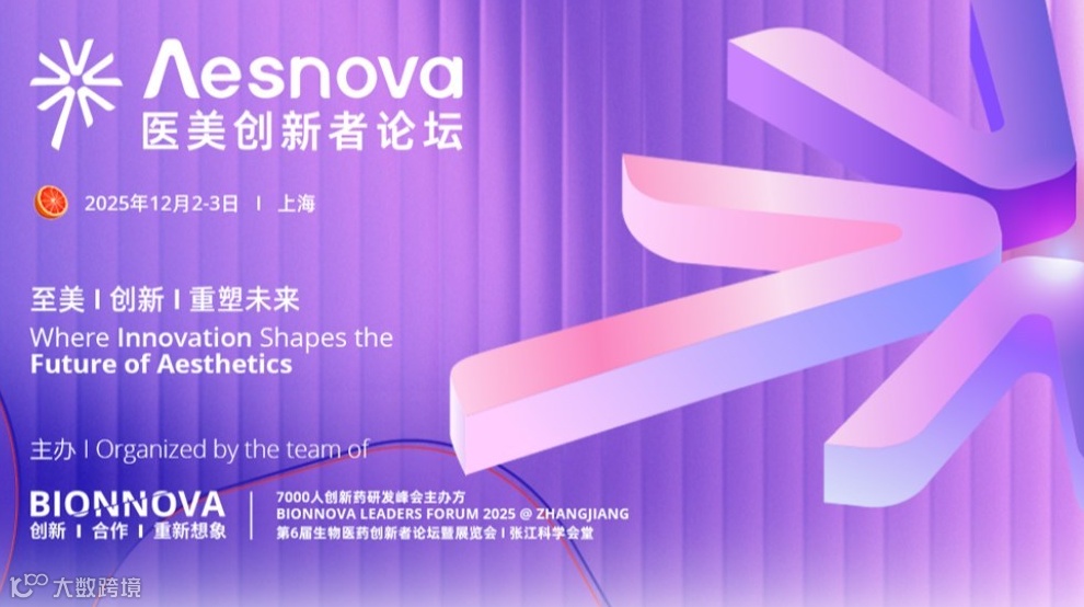 医美行业的“下一问”，我们想从这里开始寻找答案——首届