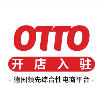 Otto开店入驻