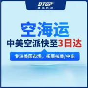 一站式跨境物流服务丨空运+海运自由选择