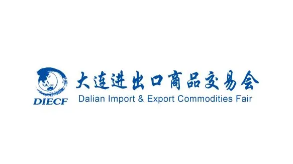 2026年大连进出口商品交易会 DIECF