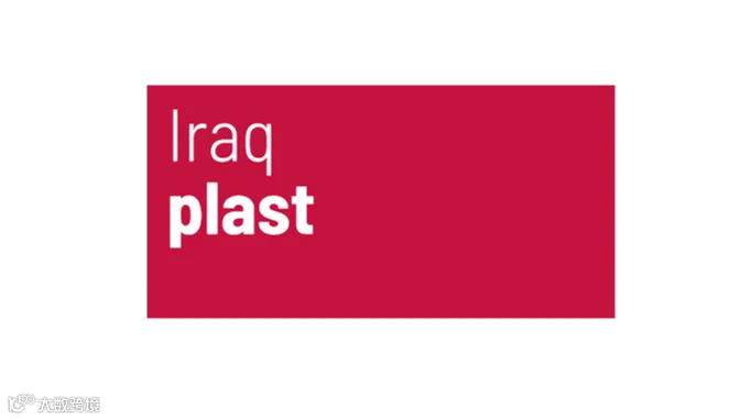 2026年伊拉克橡塑展览会 Iraq Plast