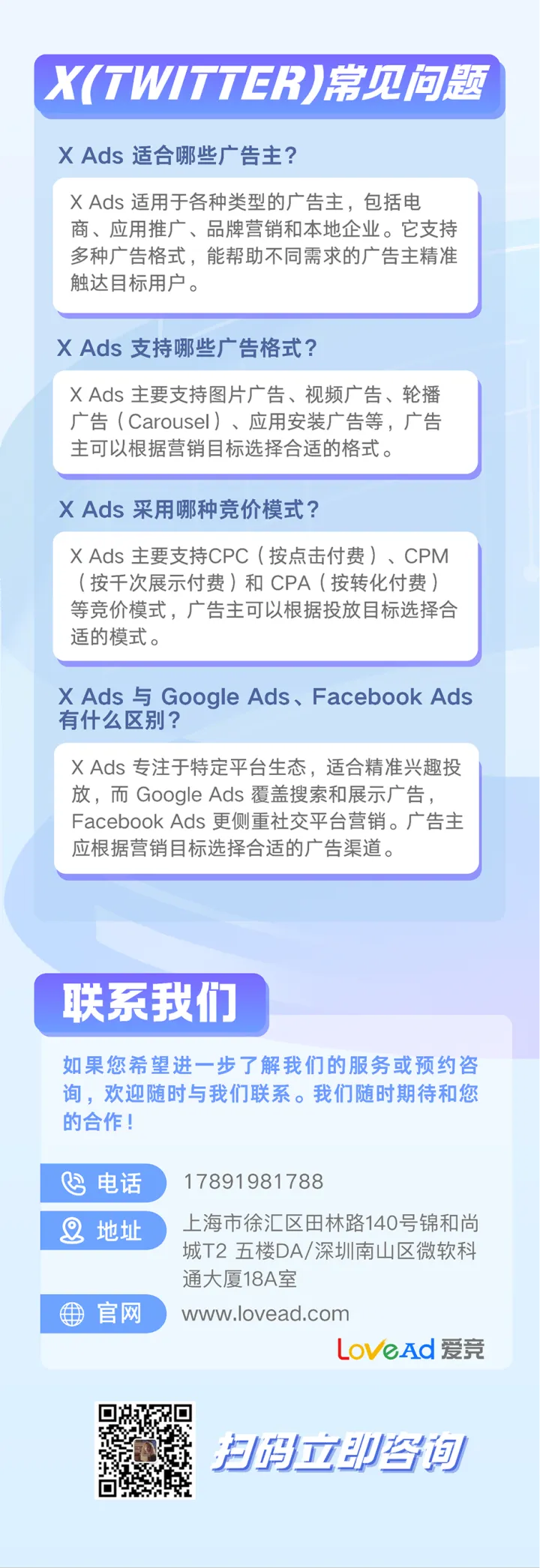 X（Twitter）广告账户开户