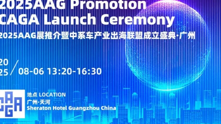 2025 AAG Promotion & CAGA Launch Ceremony