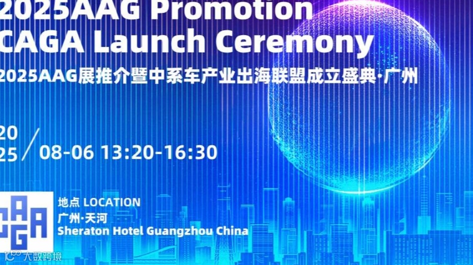 2025 AAG Promotion & CAGA Launch Ceremony