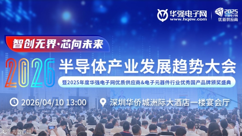 2026半导体产业发展趋势大会