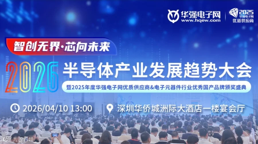 2026半导体产业发展趋势大会