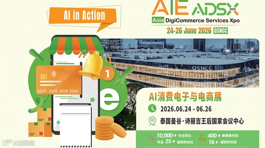 【参展商报名】泰博会“AI消费电子与电商展”