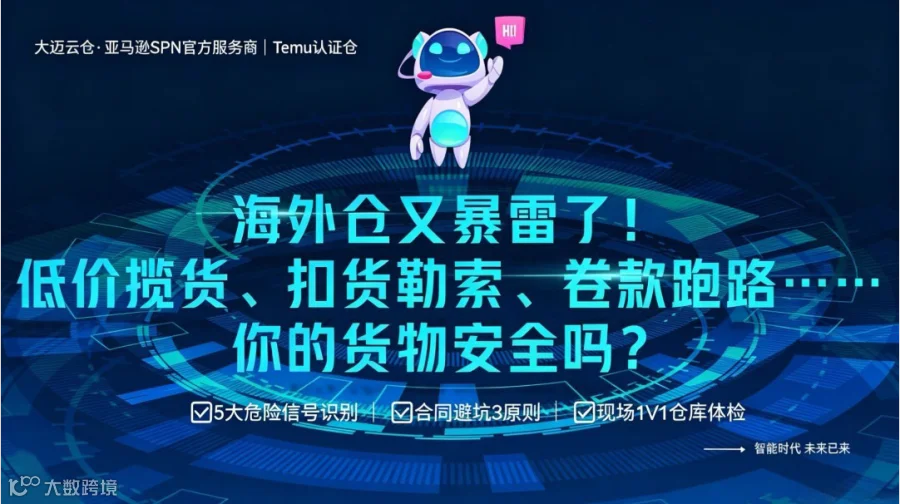 海外仓库存积压怎么办？3招让你的货“快进快出”，减少资金占压，避坑实战沙龙