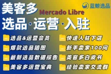 美客多最新入驻登记表填法攻略｜新手别瞎填，这张表决定你能不能顺利开店！