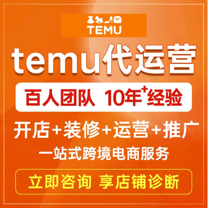 跨境电商代运营亚马逊速卖通阿里国际TK托管LAZADA虾皮temu店铺托管入驻