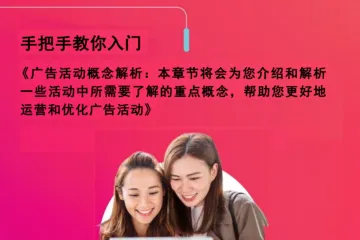 亚马逊广告活动概念解析