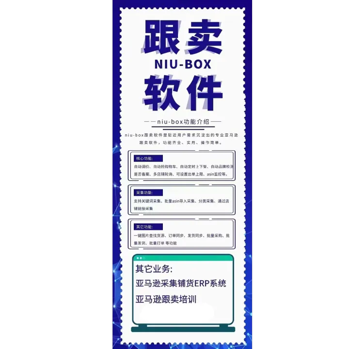 牛贝跨境ERP系统
