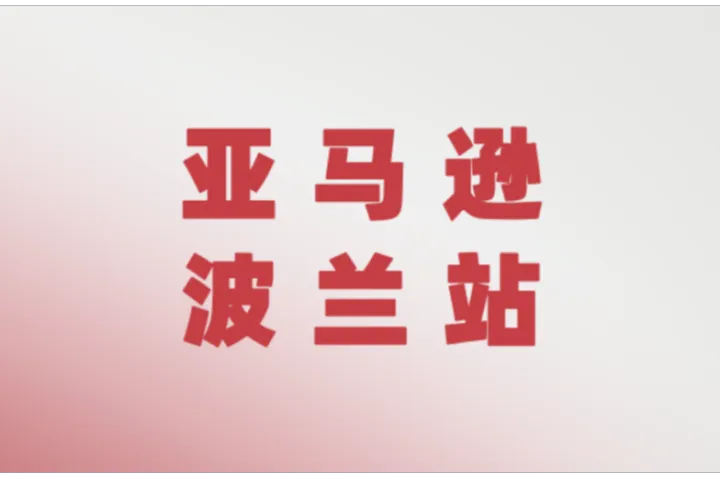 产品在亚马逊没曝光度怎么办？做好这5点可以让流量翻倍！