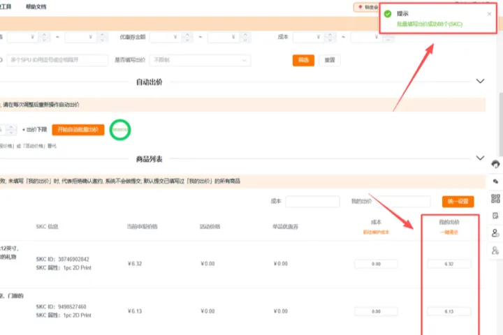 Temu 卖家实用攻略：竞价邀约高效处理方法，轻松提升运营效率