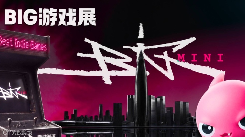BIG游戏展