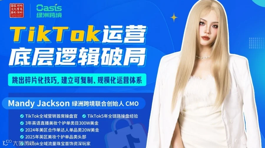 TikTok运营底层逻辑破局