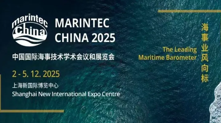 2025年中国国际海事会展
